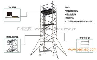 可移動(dòng)鋁合金腳手架出租,珠海鋁合金腳手架租售,可移動(dòng)鋁合金腳手架出租,珠海鋁合金腳手架租售生產(chǎn)廠家,可移動(dòng)鋁合金腳手架出租,珠海鋁合金腳手架租售價(jià)格