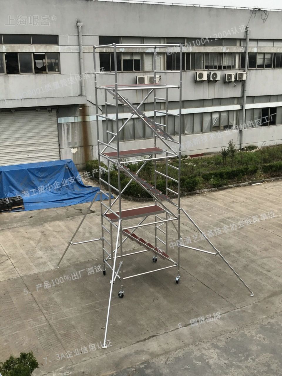 旭樂基 鋁合金快裝腳手架 1.8x0.85x7.7米 移動平臺 歐標產品 - 愛企