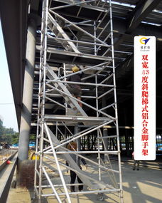 鋁合金腳手架的產品系列